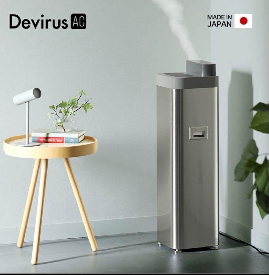 【定価242000円】Devirus AC 空間除菌デバイス DVAC