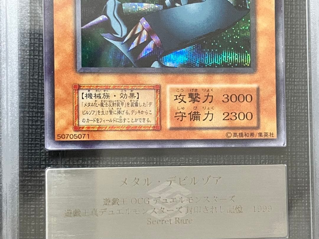 遊戯王　メタル・デビルゾア　初期　シークレットレア　ARS8