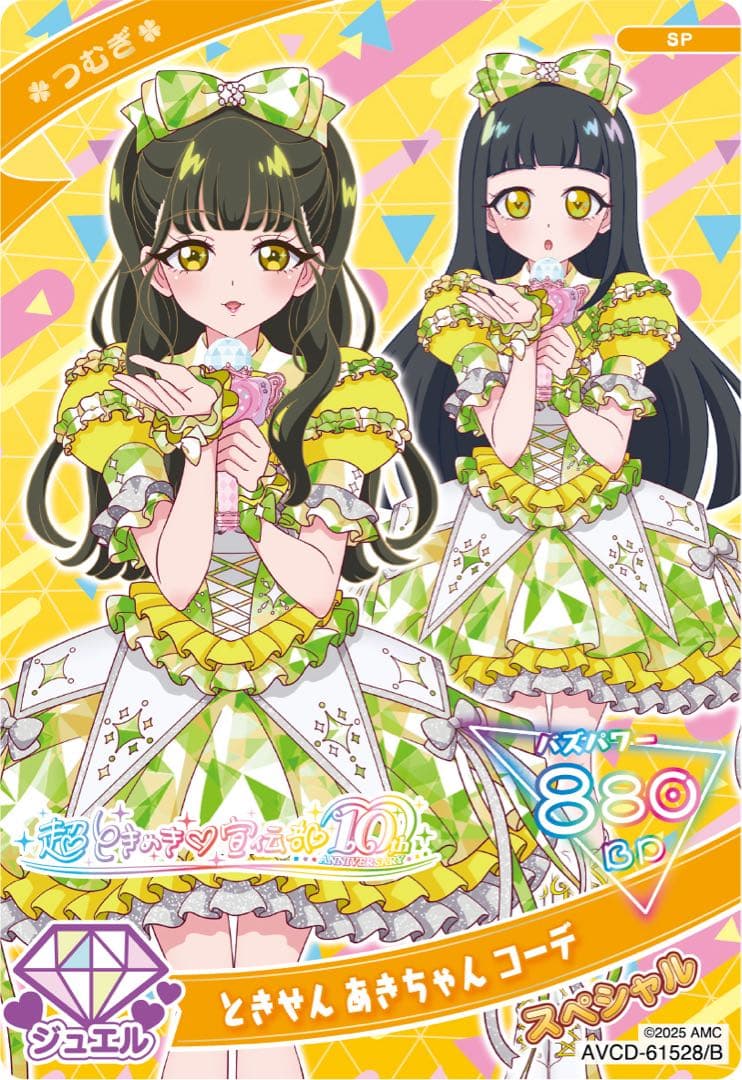 【最終値下げ】ひみつのアイプリ ときせん あきちゃん コーデ　カード