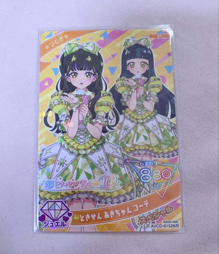 【最終値下げ】ひみつのアイプリ ときせん あきちゃん コーデ　カード