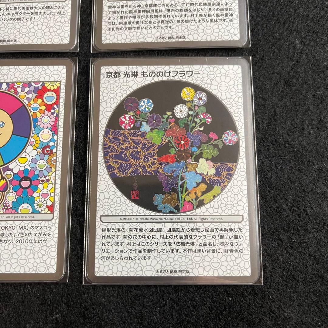 限定　ふるさと納税　京都市　村上隆　パンダの親子　センタリング良好