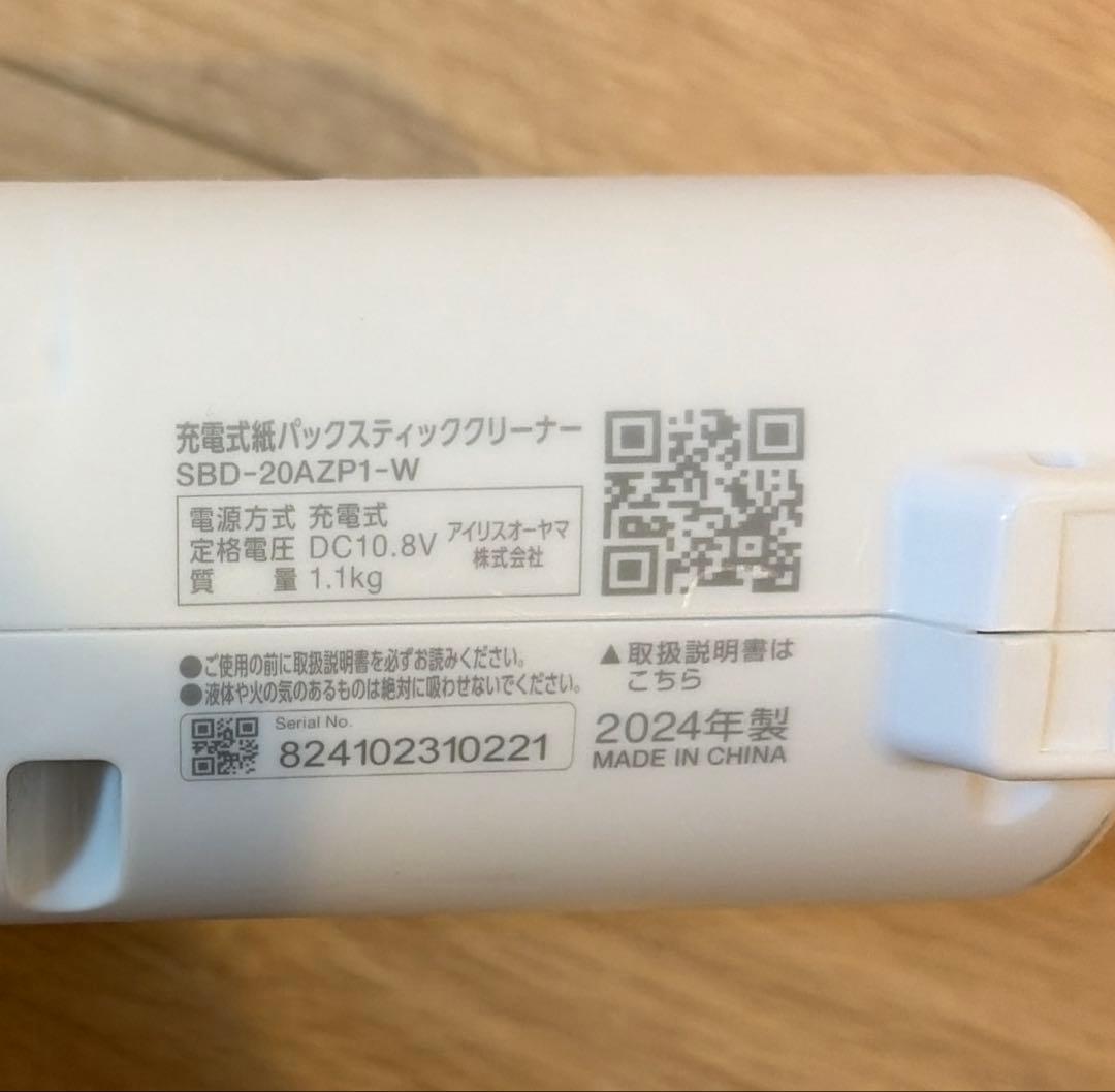 アイリスオーヤマ コードレス掃除機 紙パック式 SBD-20AZP1-W