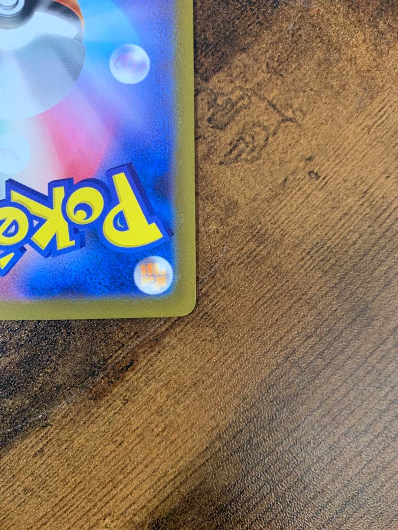 【24時間以内発送】ピカチュウマスターボールミラー ポケモンカード151 ポケカ