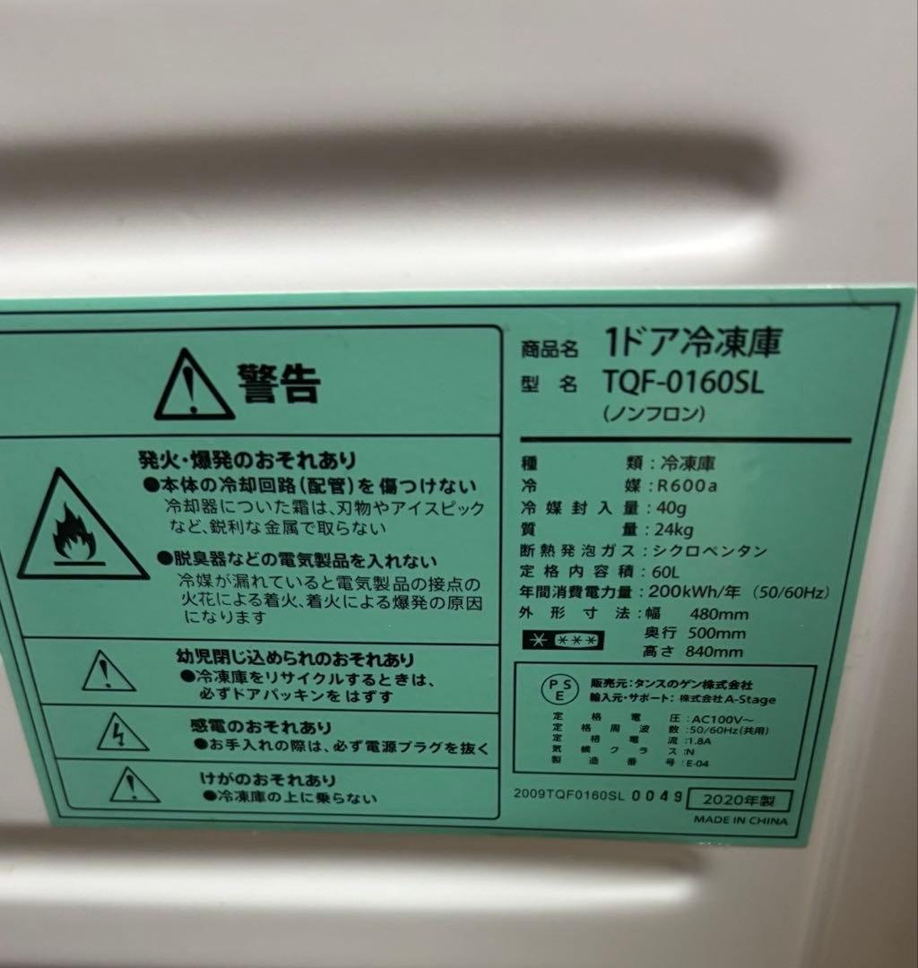 タンスのゲン 冷凍庫 20年式 60L