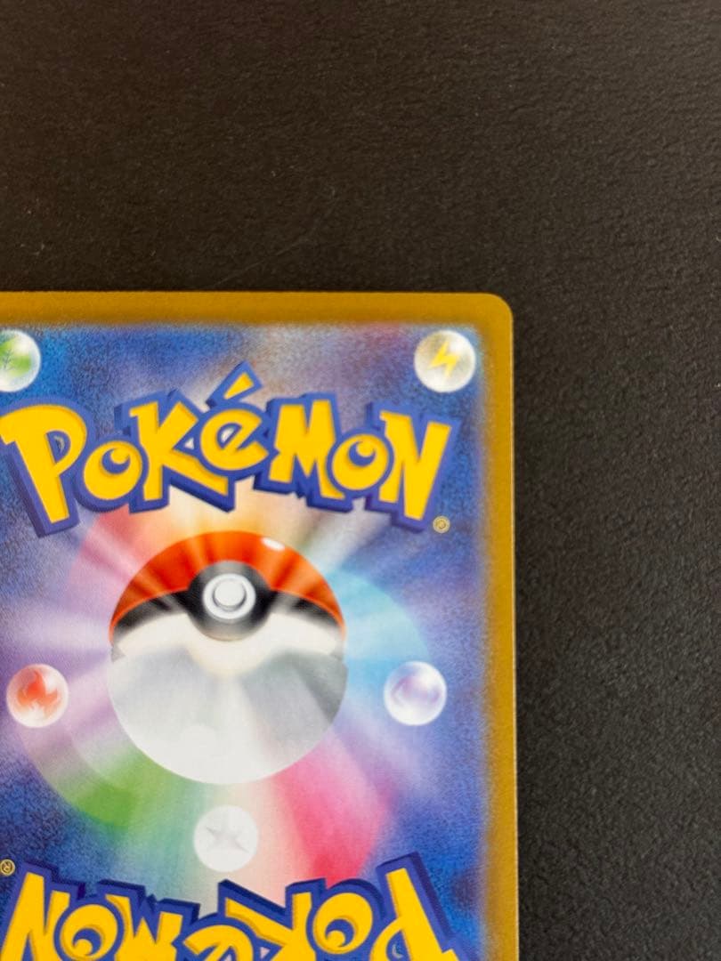 メガリザードンX ex sar 美品 センタリング良好