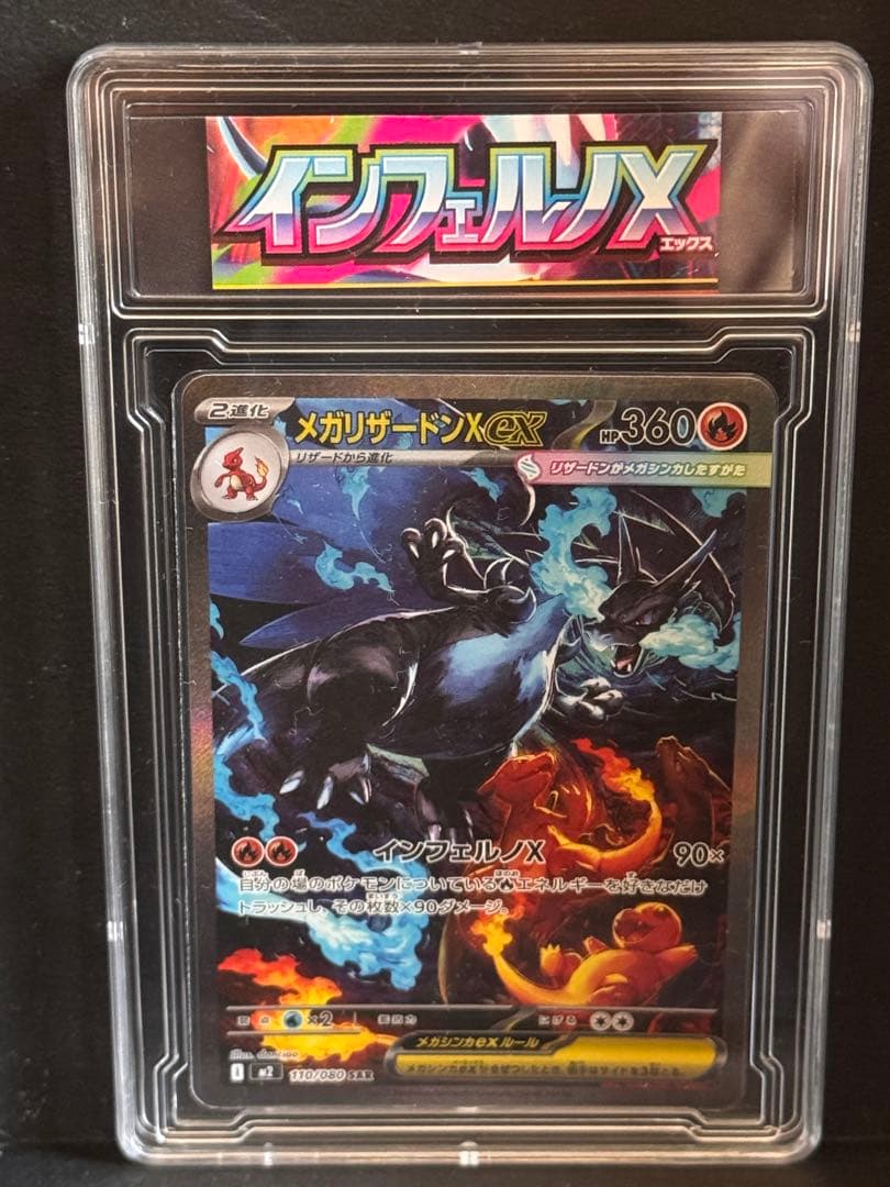 メガリザードンX ex sar 美品 センタリング良好