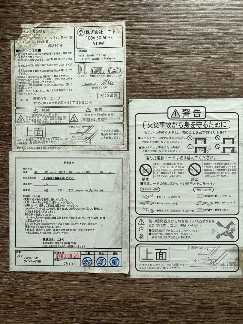 ニトリリビングこたつ(フロットN 105 ビンテージBR)