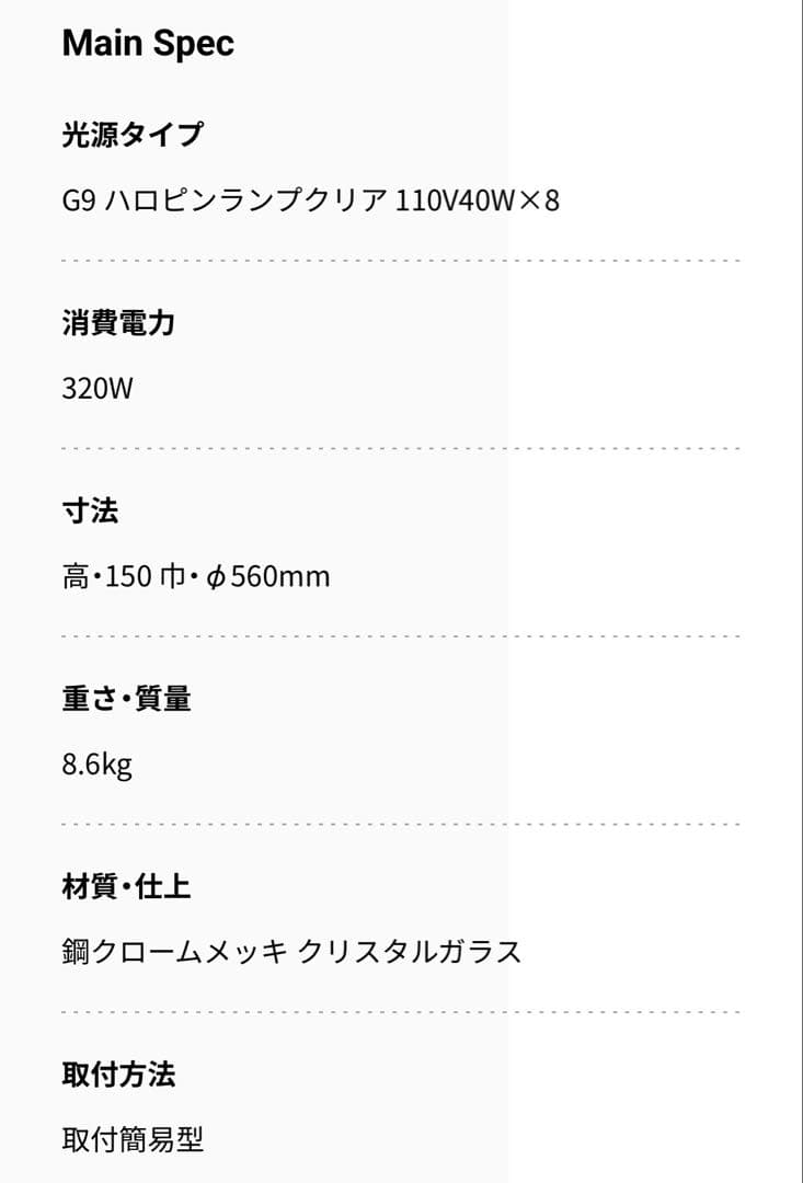 YAMAGIWA RILLIA シャンデリア 560mm 定価20万9千円