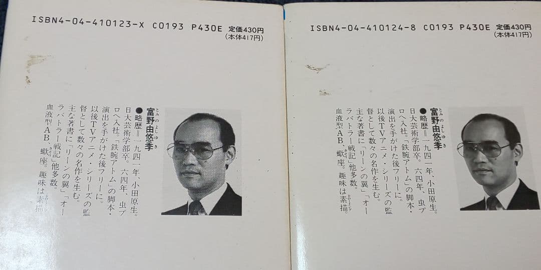 ガイア・ギア 全5巻 富野由悠季