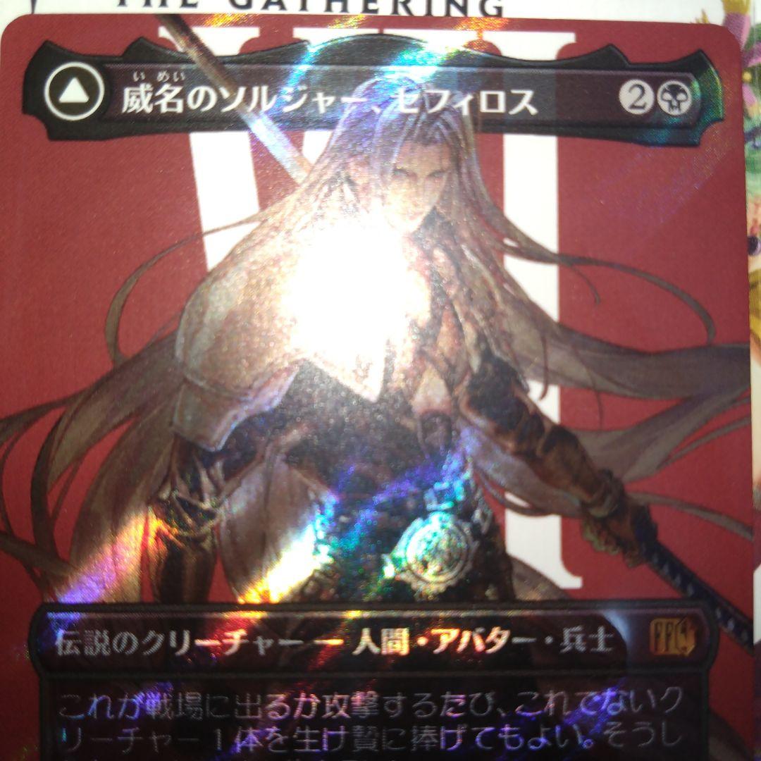 MTG FF サージ・Foil 威名のソルジャー、片翼の天使、セフィロス