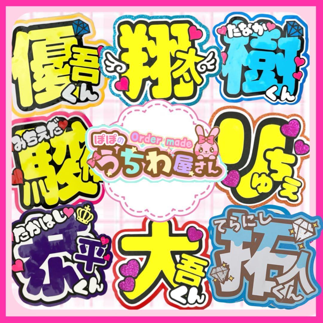 うちわ文字　ファンサ　文字パネル　ネームボード　　ファンサ　あんなちゃん！