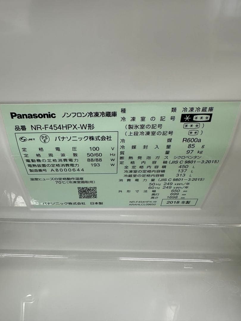 持ち帰り大歓迎　パナソニック冷凍冷蔵庫450L 2018年　NR-F454HPX
