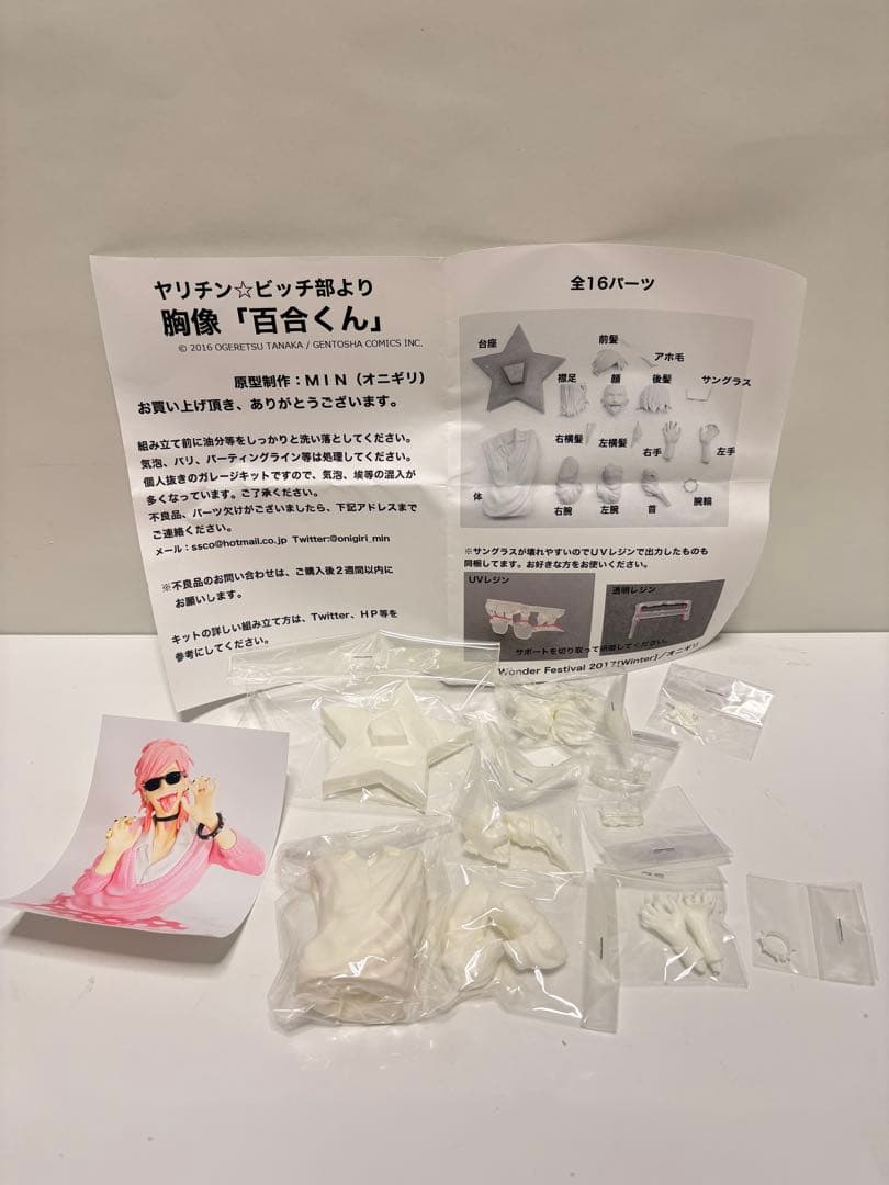 【ガレージキット】 WF2017w ヤリチン☆ビッチ部 胸像「百合くん」未塗装