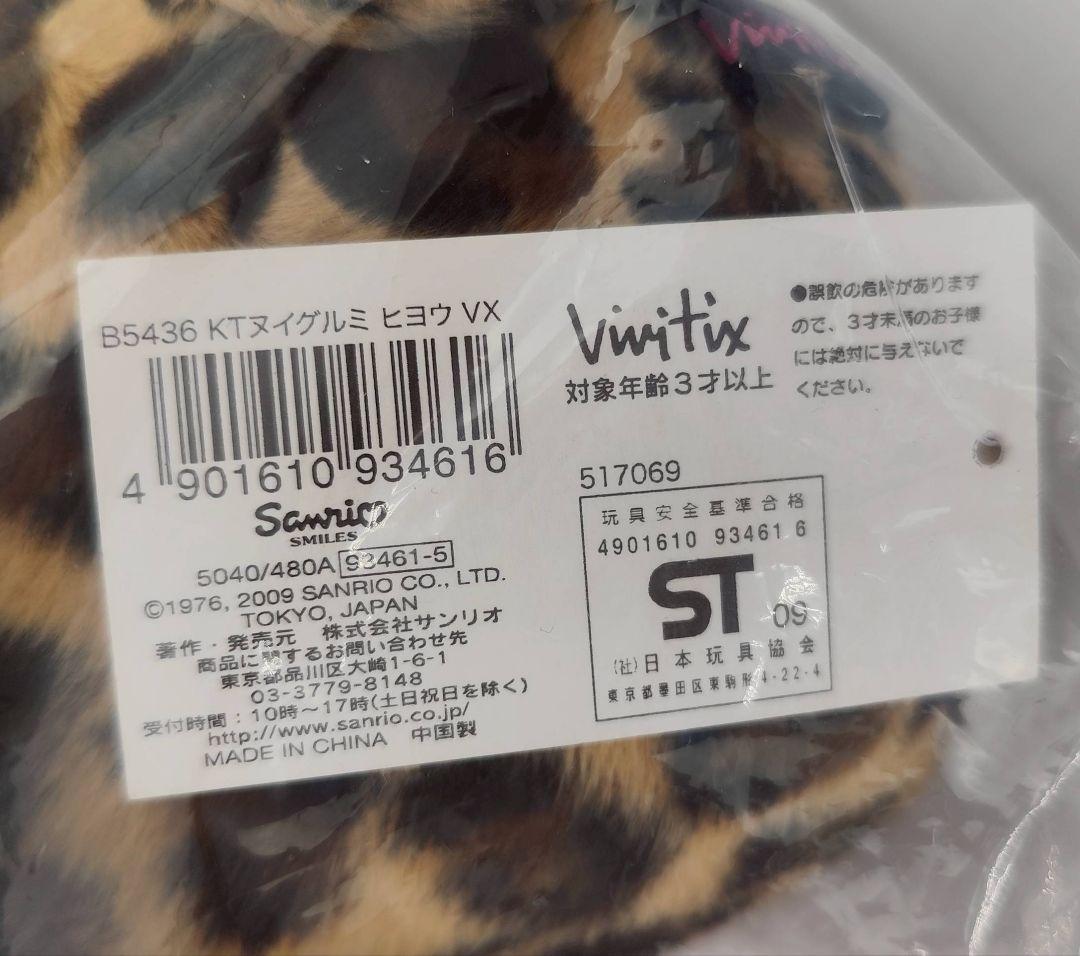 ハローキティ vivitix ヒョウ柄　ぬいぐるみ　2009年　平成　レア