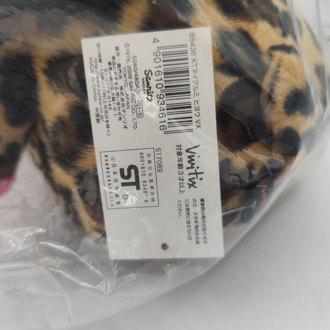 ハローキティ vivitix ヒョウ柄　ぬいぐるみ　2009年　平成　レア