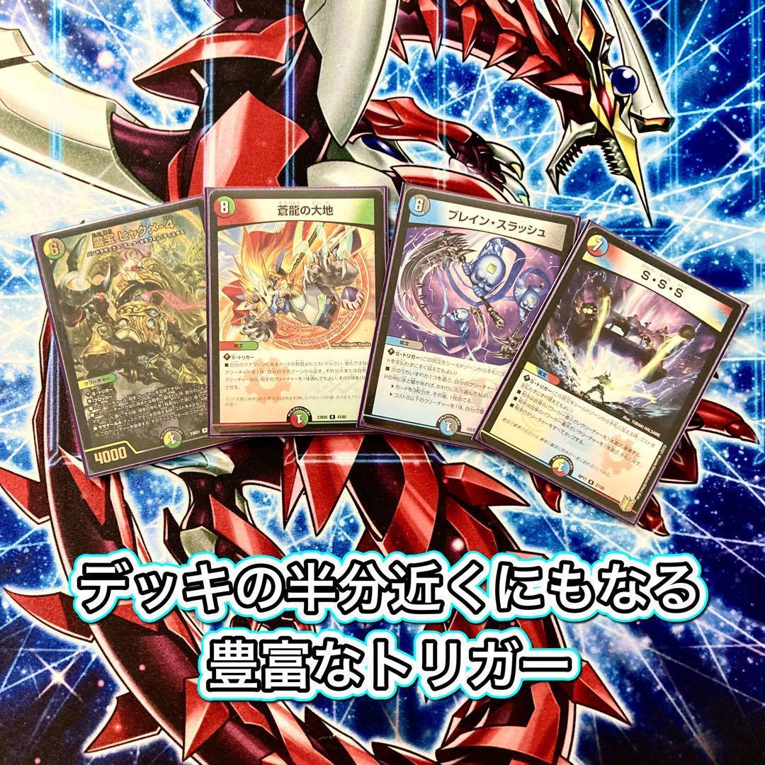 デュエマ 本格構築 【５ｃ蒼龍】 デッキ＆二重スリーブ