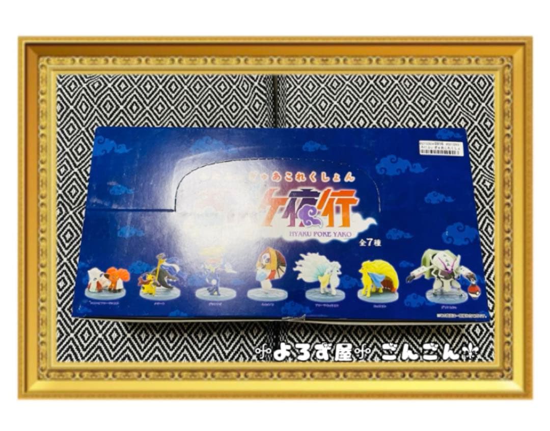 <未開封> ポケモン　みにふぃぎあこれくしょん　百ポケ夜行　7種