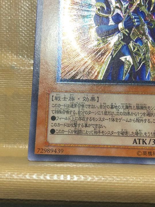 遊戯王 カオス・ソルジャー －開闢の使者－　レリーフ