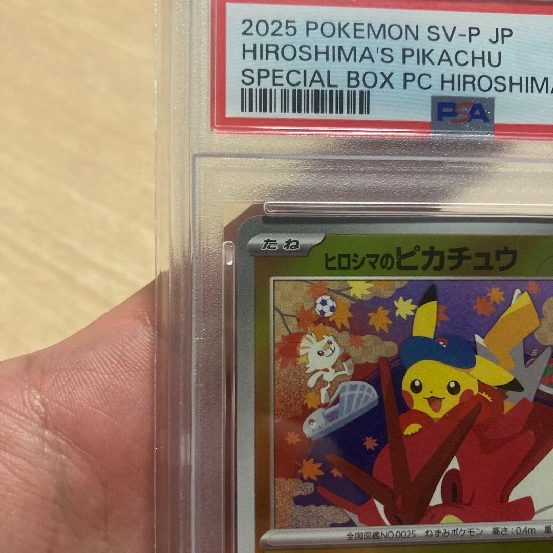 【早い者勝ち】2025 ポケモンカード ヒロシマのピカチュウ PSA 10