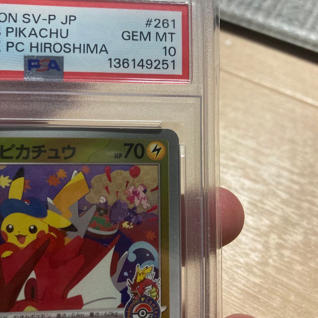 【早い者勝ち】2025 ポケモンカード ヒロシマのピカチュウ PSA 10