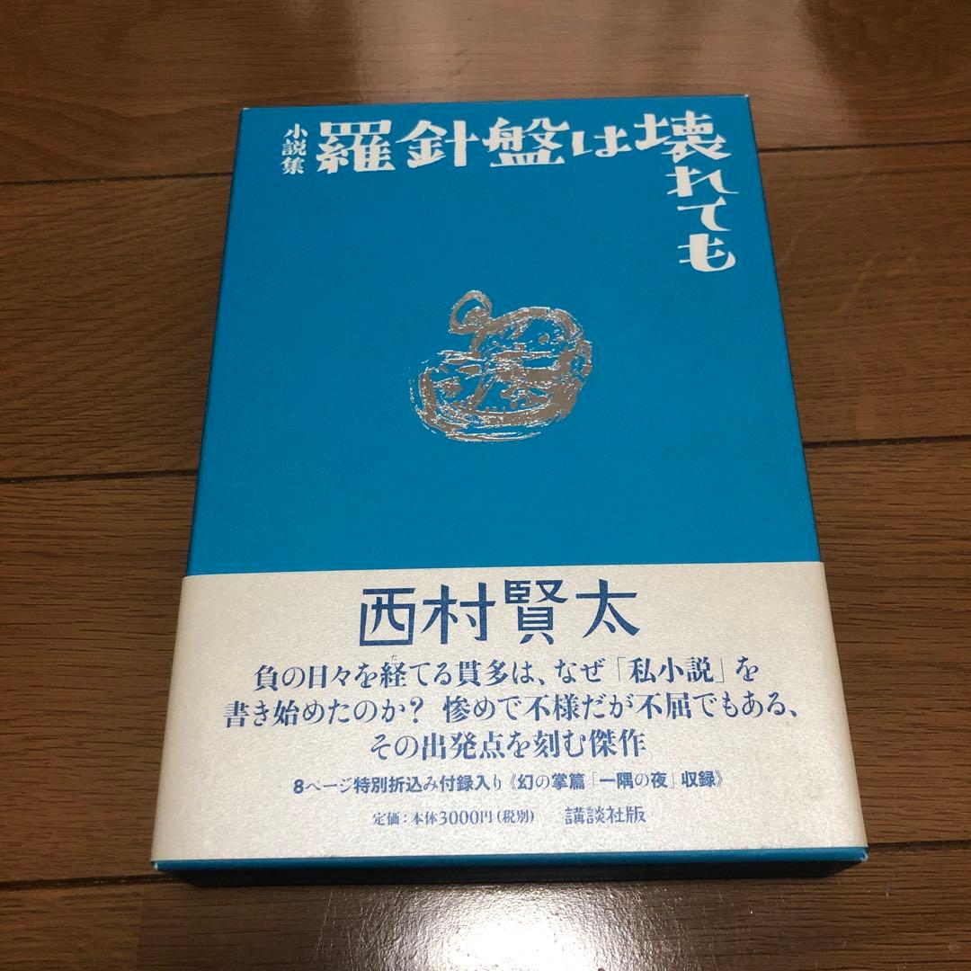 【特別付録付】羅針盤は壊れても