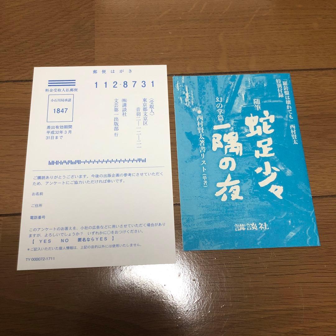 【特別付録付】羅針盤は壊れても