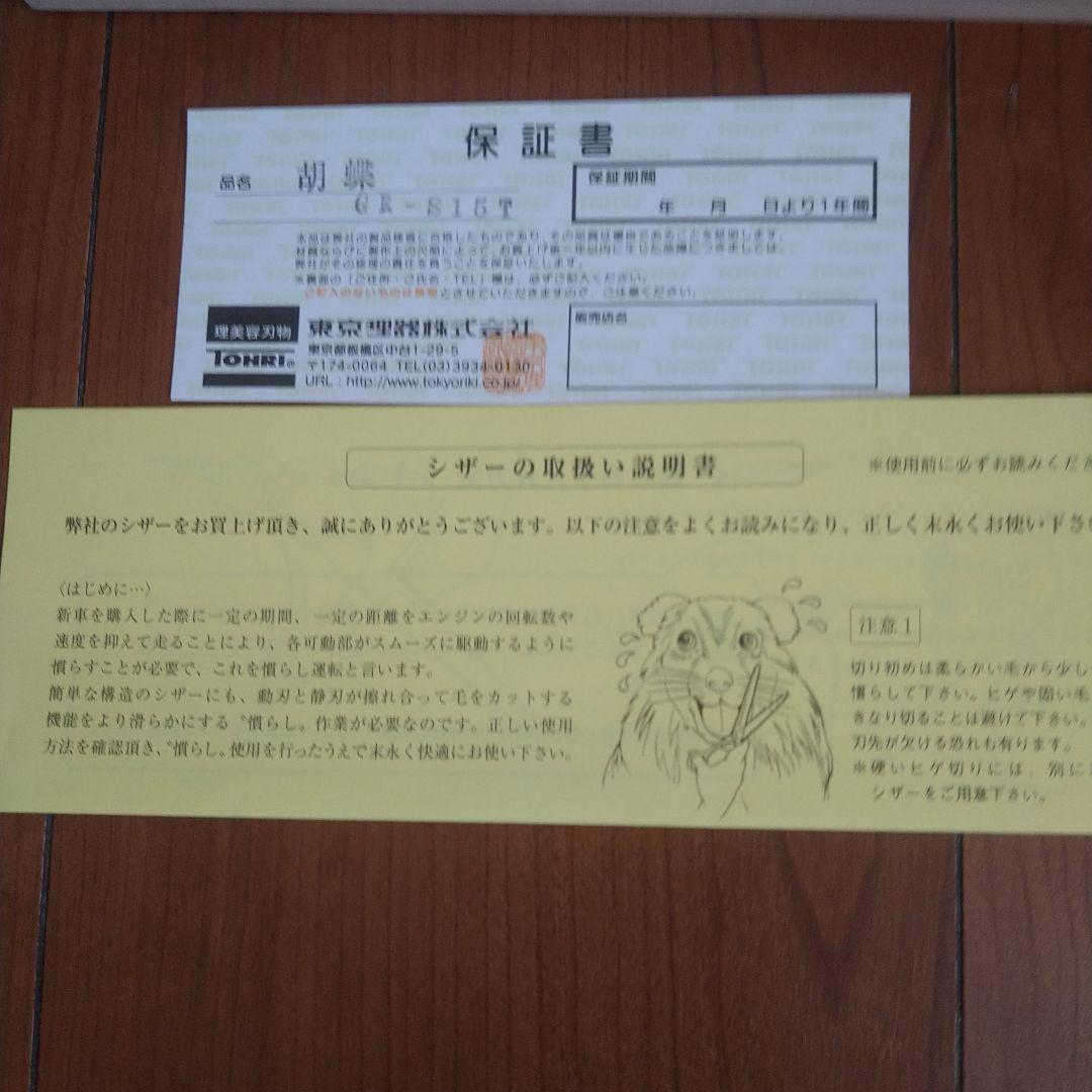 コウチョウ GR-S15T 6インチ トリミングハサミ