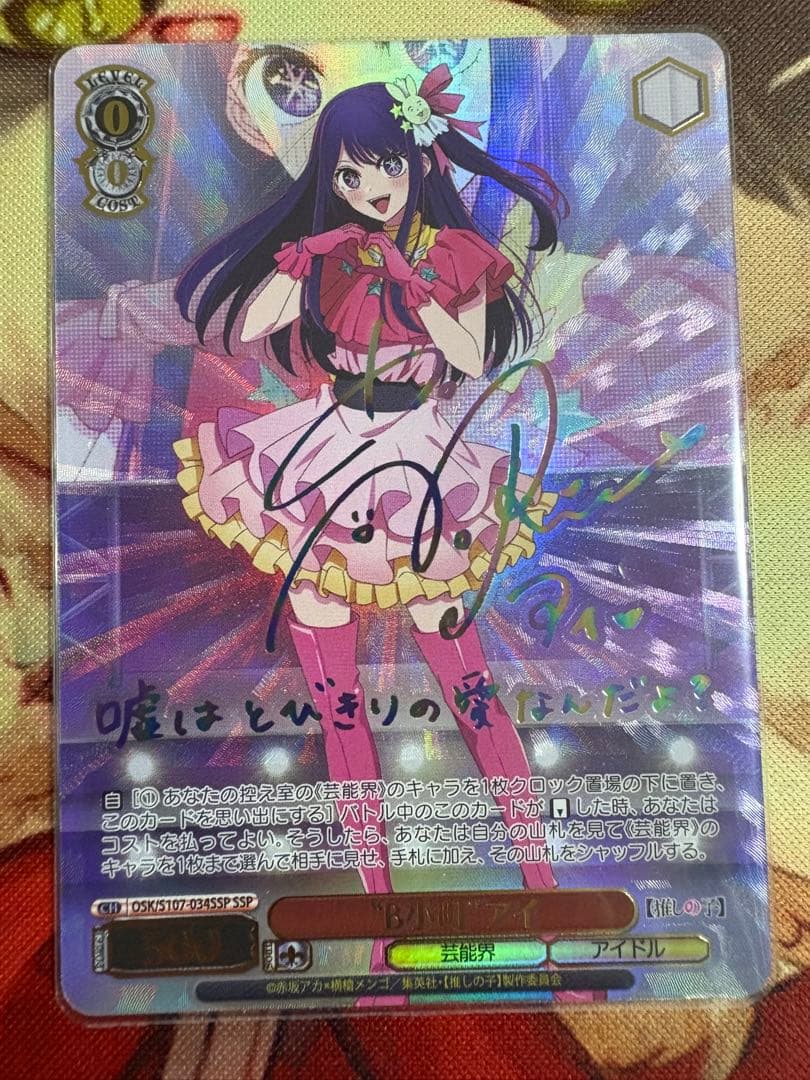 ヴァイス　推しの子　SSP \