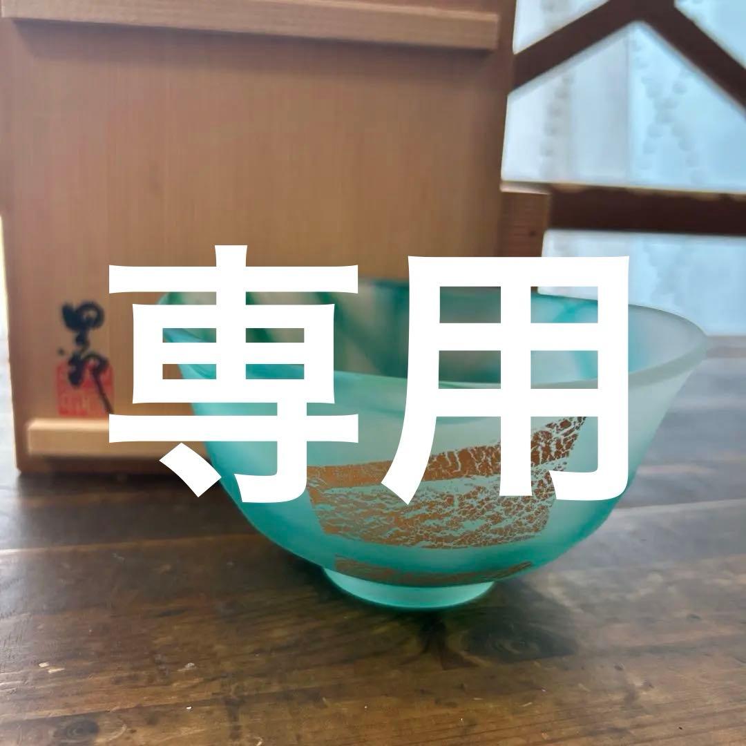 作家　ガラス作家　抹茶椀　茶道　金箔　マーブル模様　ヴァイオリン香合