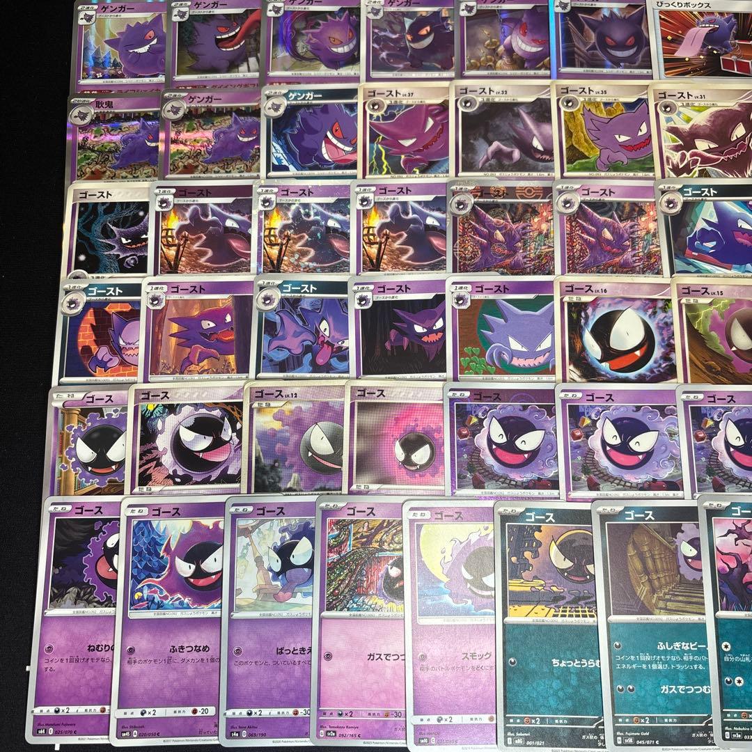 【約1000枚】ポケモンカード　ゲンガー　ゴースト　ゴース　大量セットまとめ売り