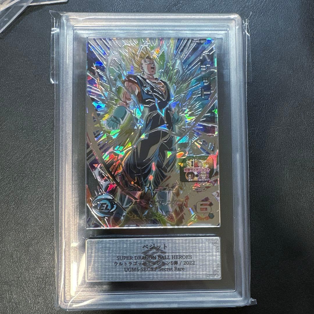 スーパードラゴンボールヒーローズ　ベジット　UGM5-SEC3 ARS10+