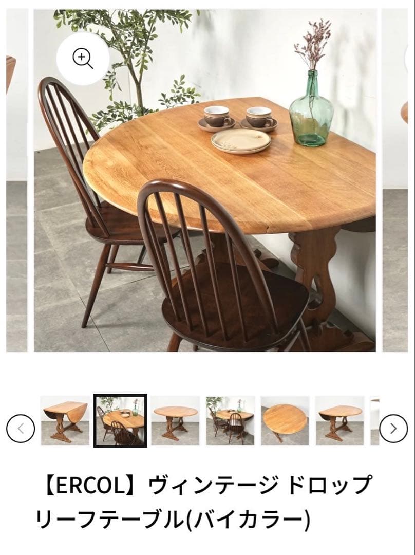 ERCOL アーコール ヴィンテージ ドロップリーフ テーブル バイカラー 英国