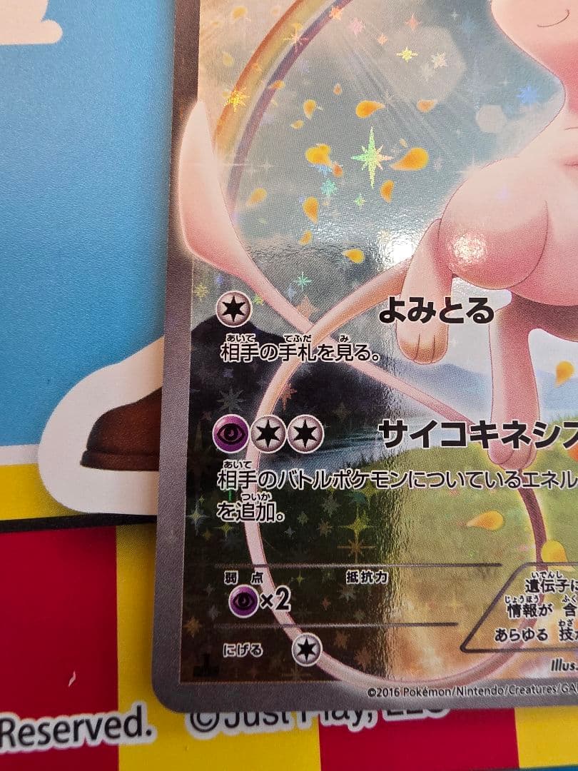 ポケモンカード　ミュウ　017/036 CP5