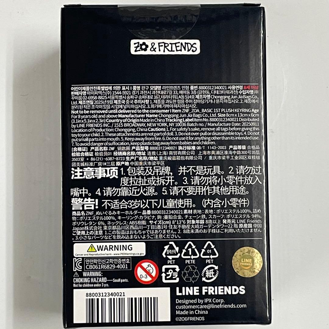 ZO&FRIENDS ZOA ぬいぐるみキーリング 新品未開封
