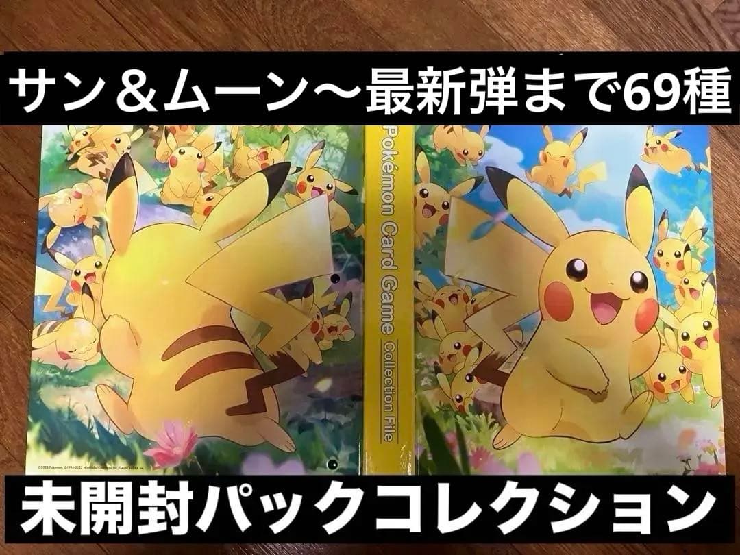 ポケモンカードゲーム　未開封パックコレクション 68種　絶版多数　バインダー付
