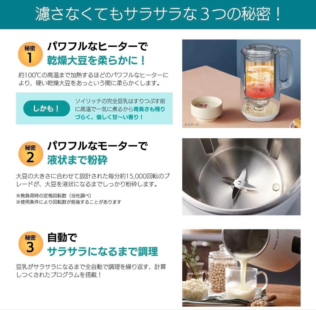 SOY RICH 完全豆乳メーカー