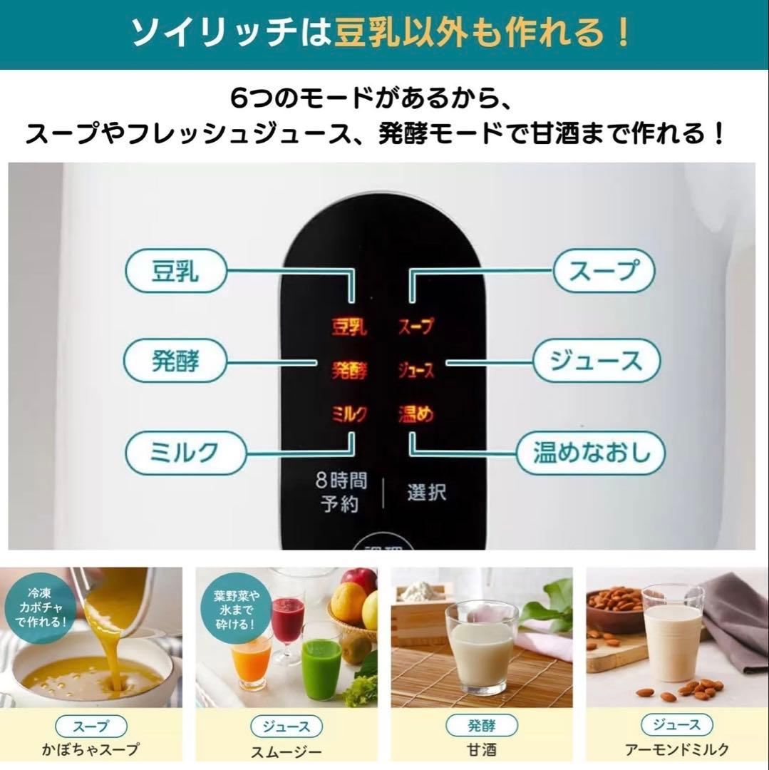 SOY RICH 完全豆乳メーカー