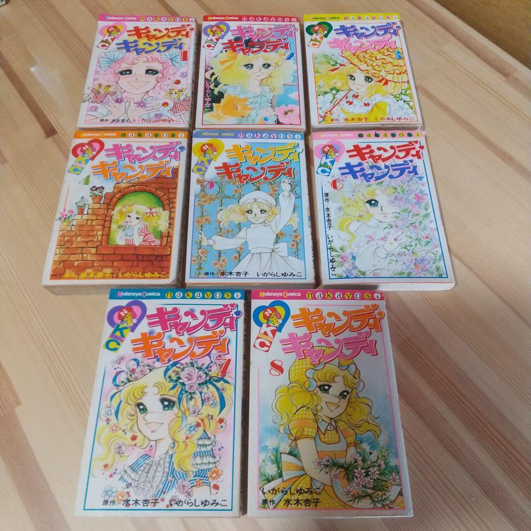 キャンディキャンディ　黒文字統一　未完並下梅セット　いがらしゆみこ　水木杏子