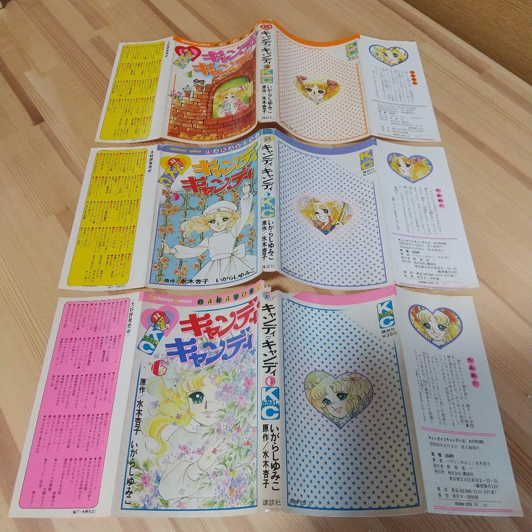 キャンディキャンディ　黒文字統一　未完並下梅セット　いがらしゆみこ　水木杏子