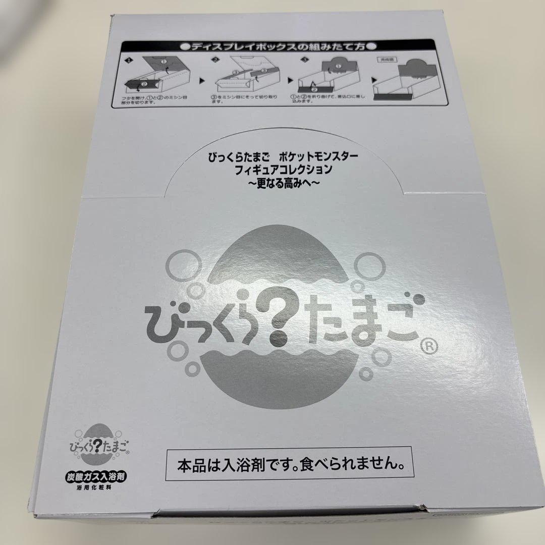 びっくらたまご　ポケットモンスター　フィギュアコレクション　更なる高み box