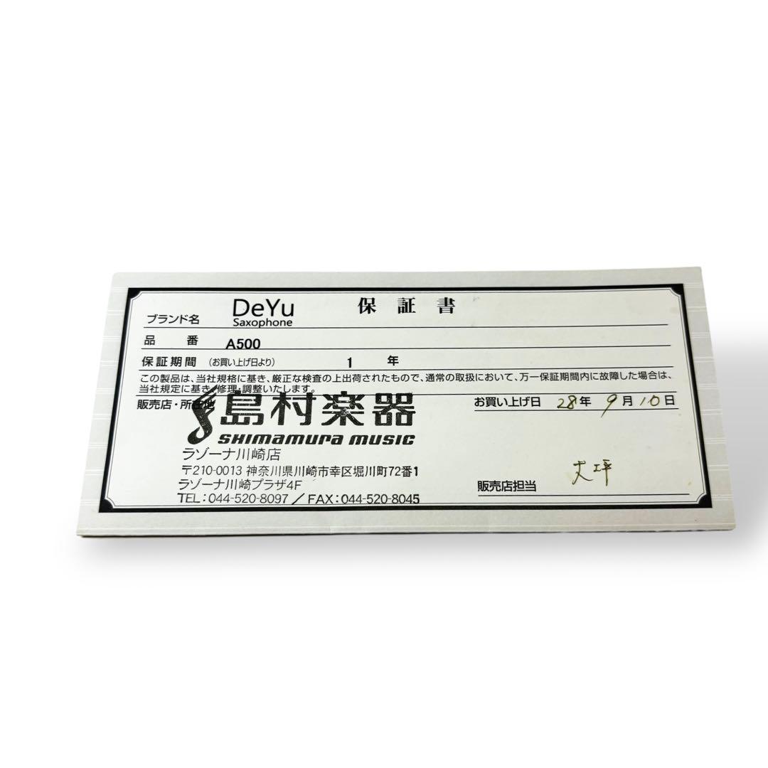 【希少】DeYu A500 アルトサックス デュー 島村楽器 初心者