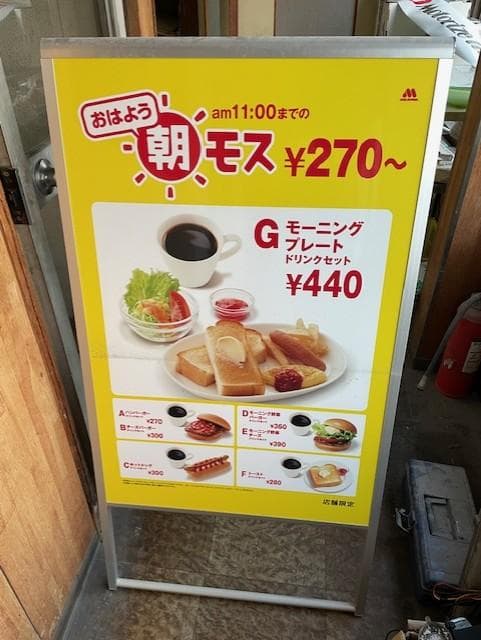 A型看板 朝食メニュー表示看板
