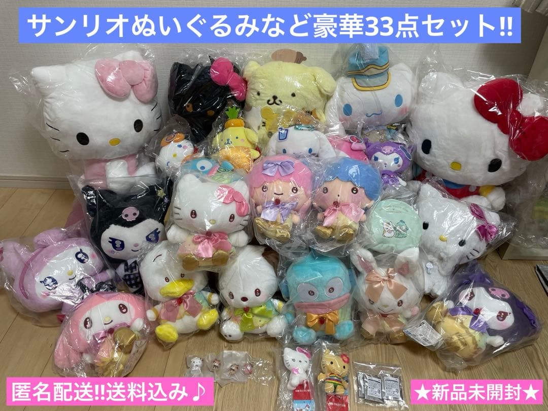 ★新品★サンリオキャラクター 豪華33点セット‼︎まとめ売り 早い者勝ち♪ 福袋