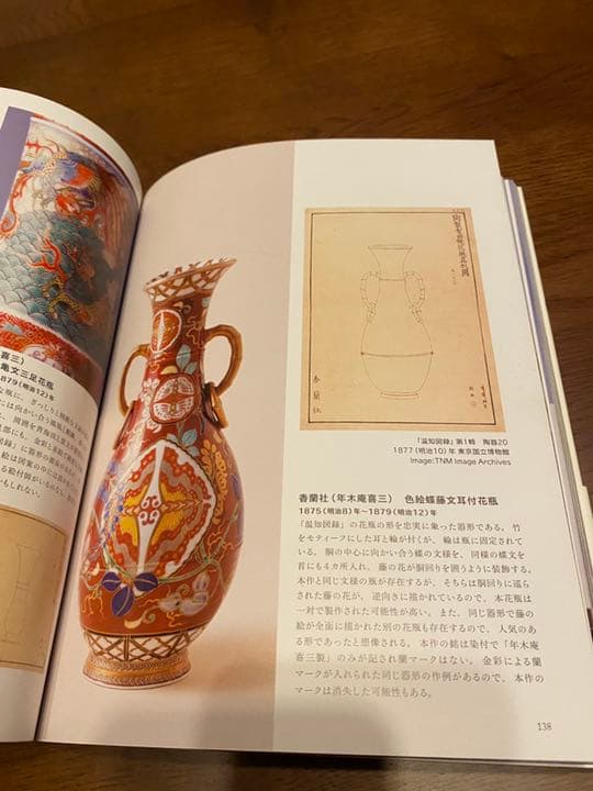 明治　深海墨之助　香蘭社　花瓶　図録掲載　年木庵喜三