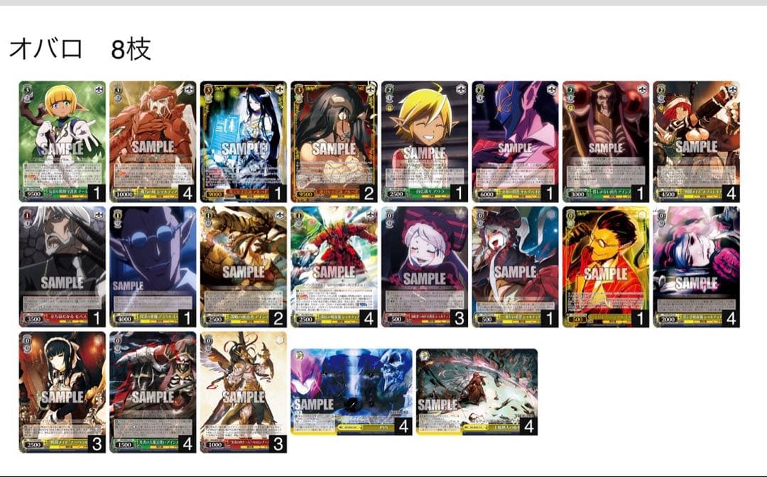 ヴァイスシュヴァルツ　オーバーロード　8枝　デッキ販売