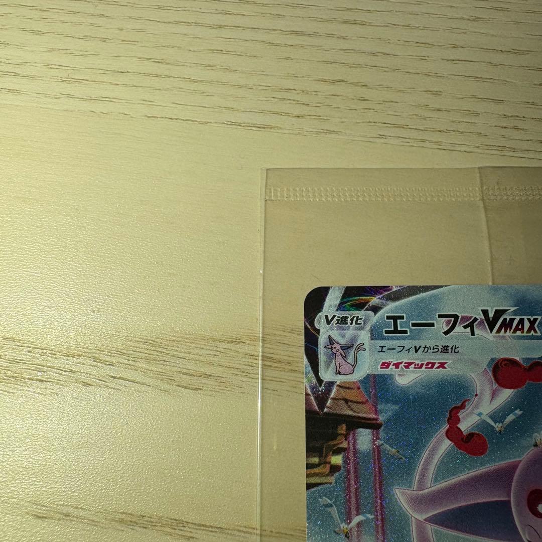 エーフィVMAX SA ポケモンカード イーブイヒーローズ