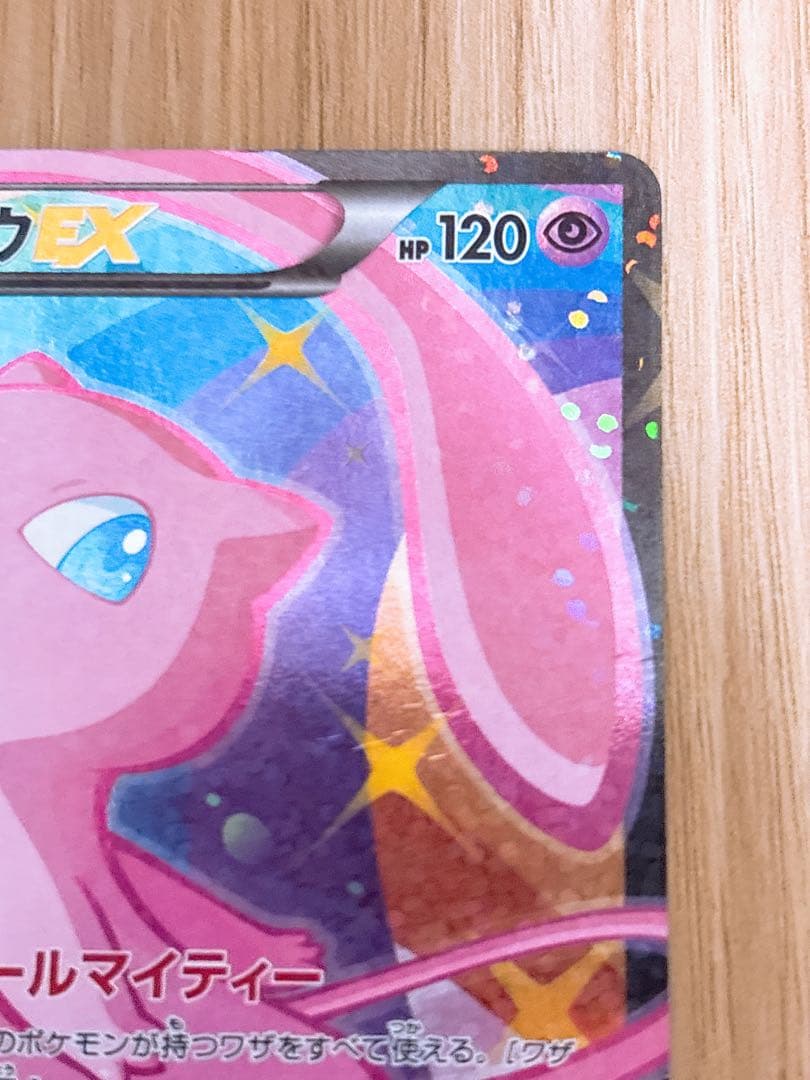 ポケモンカード ミュウEX 024/020 SR ポケキュンコレクション 1ed