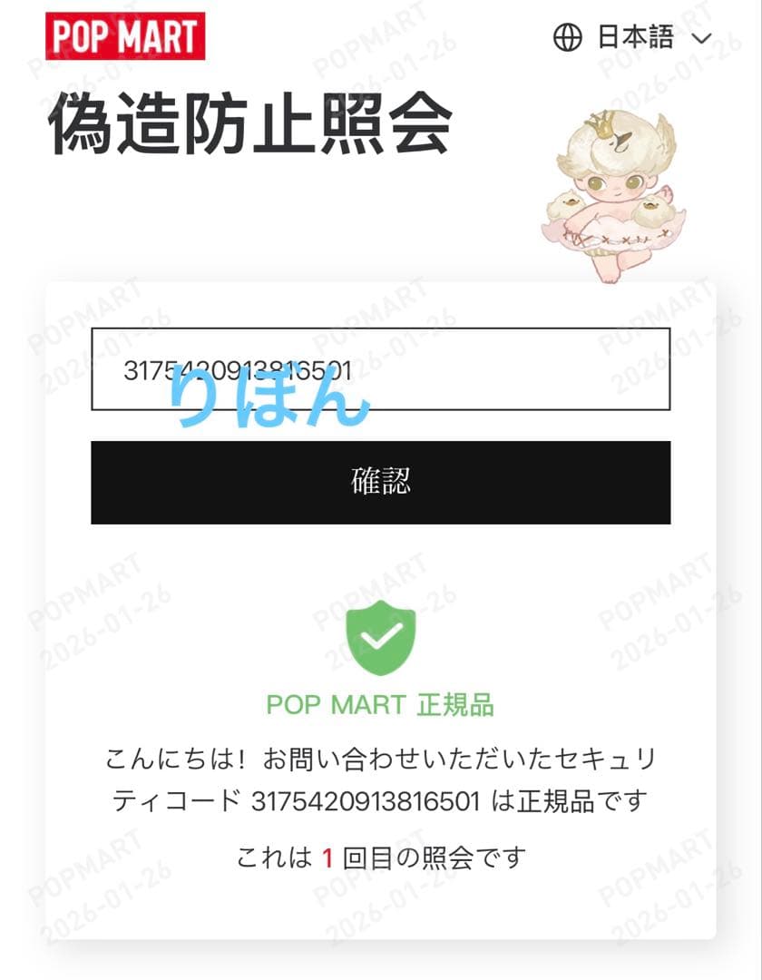 【正規品】POPMART マカロン ラブブ シークレット