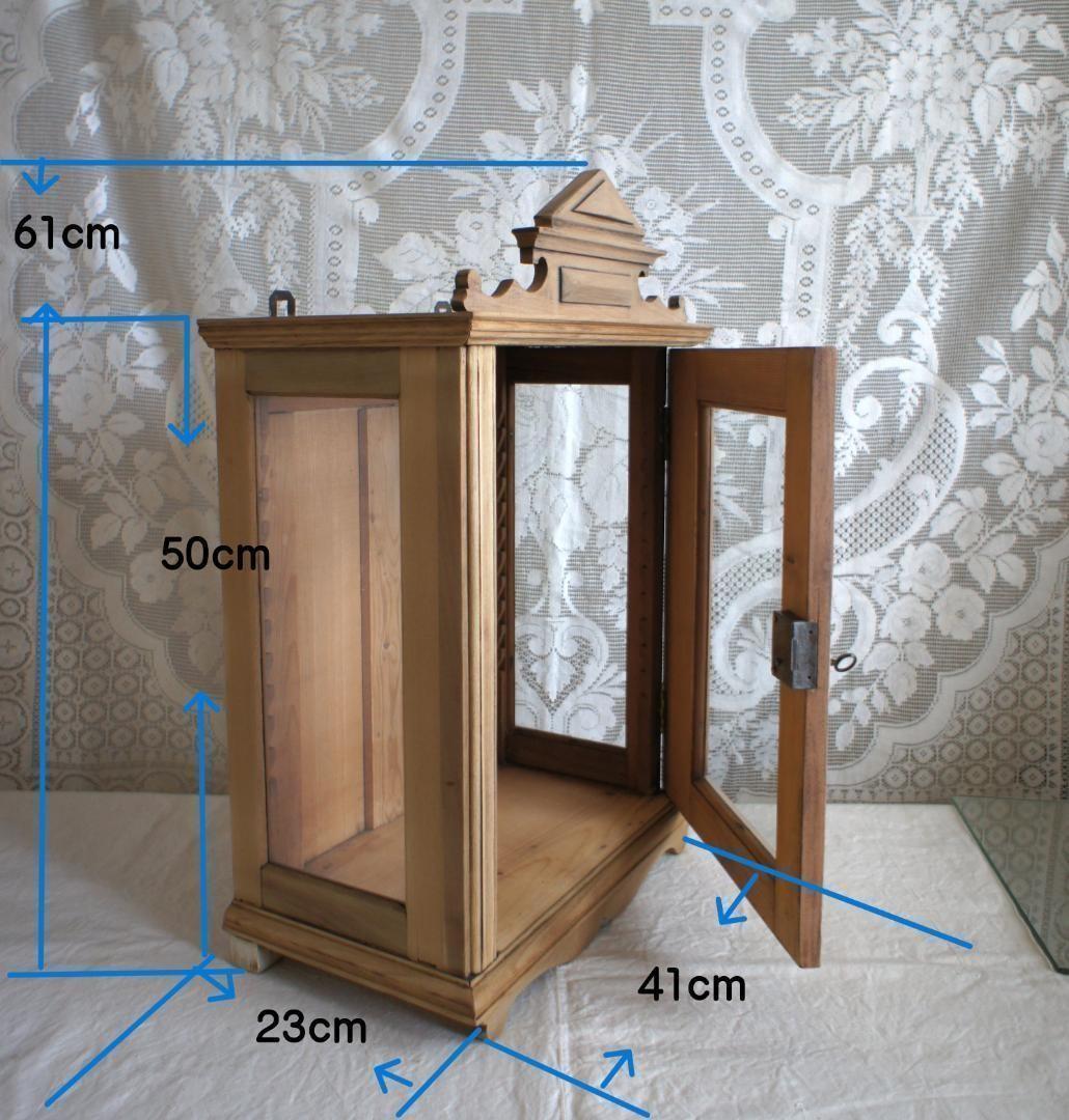 フランスアンティーク　飾り棚　キャビネット　ガラスケース