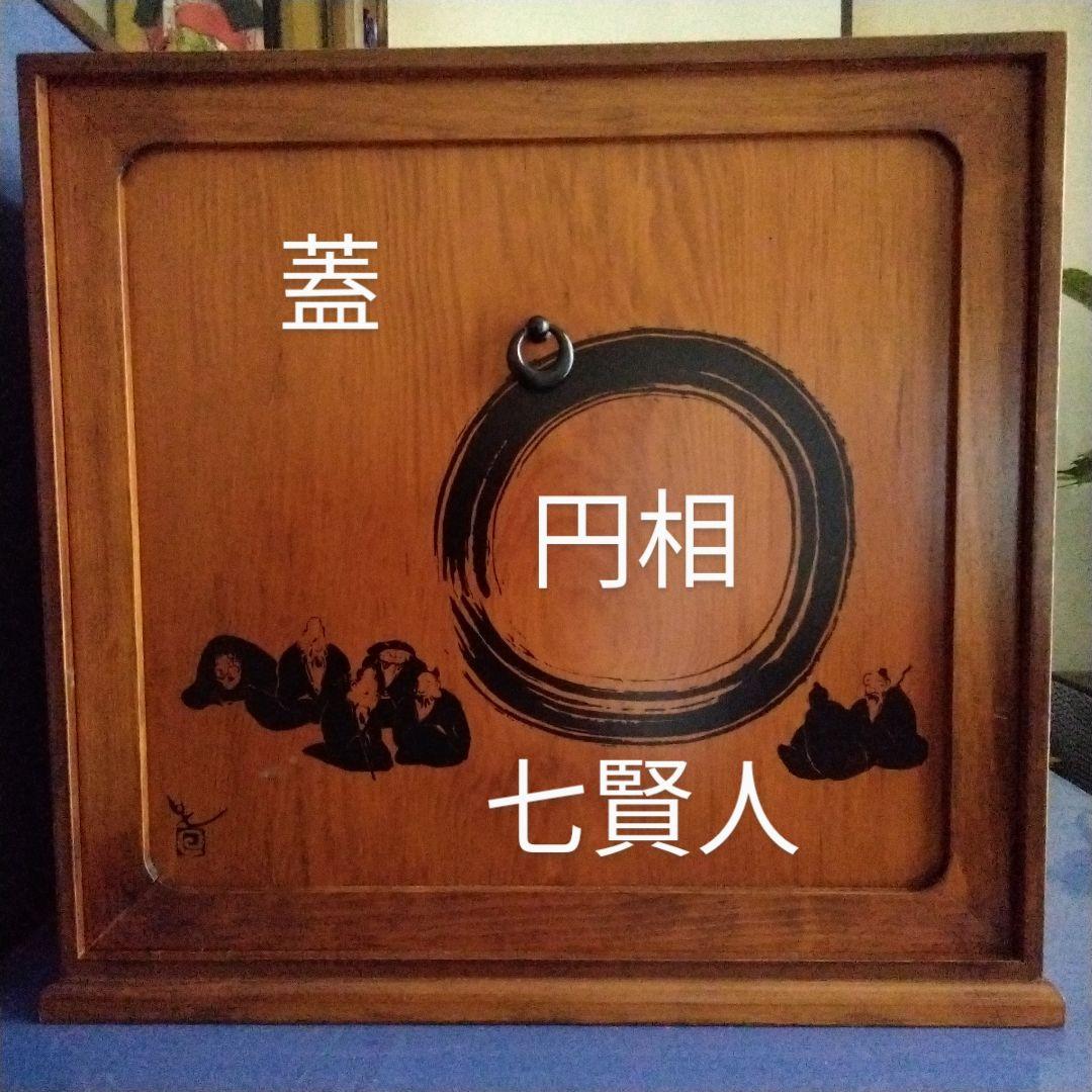 煎茶道具　器局　円相に七賢人